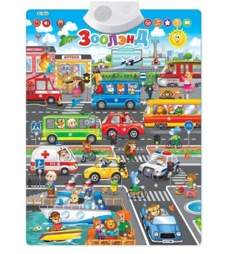 Toys Говорящий плакат Зооленд