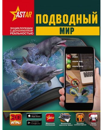 Издательство АСТ Книга Подводный мир
