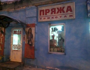 Детский магазин Оренбургский трикотаж в Саратове