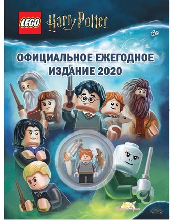 Lego Harry Potter Книга с игрушкой