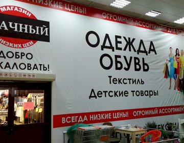 Детский магазин Удачный выбор на ул. Космонавтов  в Липецке