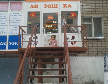 Детский магазин Антошка в Ижевске