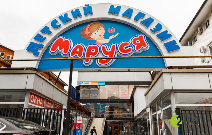 Фото магазина для детей Маруся Фотография детского магазина Маруся