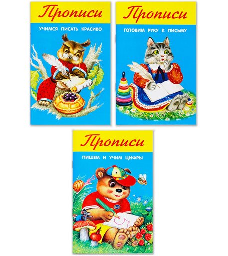 Набор прописей Искатель «№1» 0+
