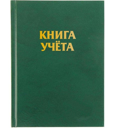 Книга учета Издательство Учитель