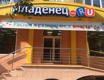 Детский магазин Младенец.ru в Новомосковске