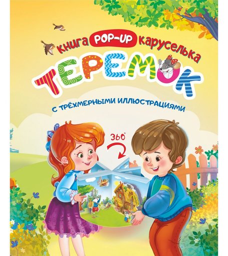 Карусель Издательство Учитель Сказки «Теремок. Книжка-каруселька.