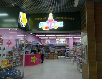 Детский магазин Димасик в Симферополе