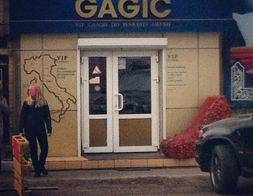 Детский магазин GAGIC в Омске