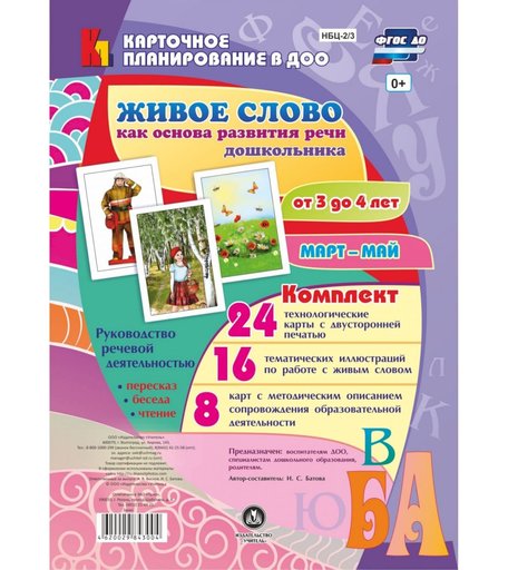 Книга Издательство Учитель «Руководство речевой деятельностью от 3 до 4 лет