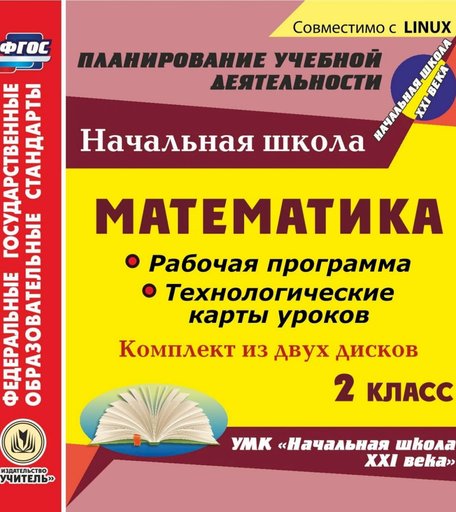 Книга Издательство Учитель «Математика. 2 класс