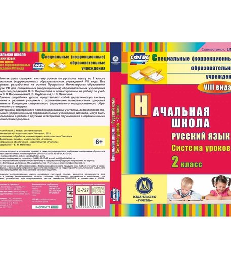 Cd Издательство Учитель «Русский язык. 2 класс