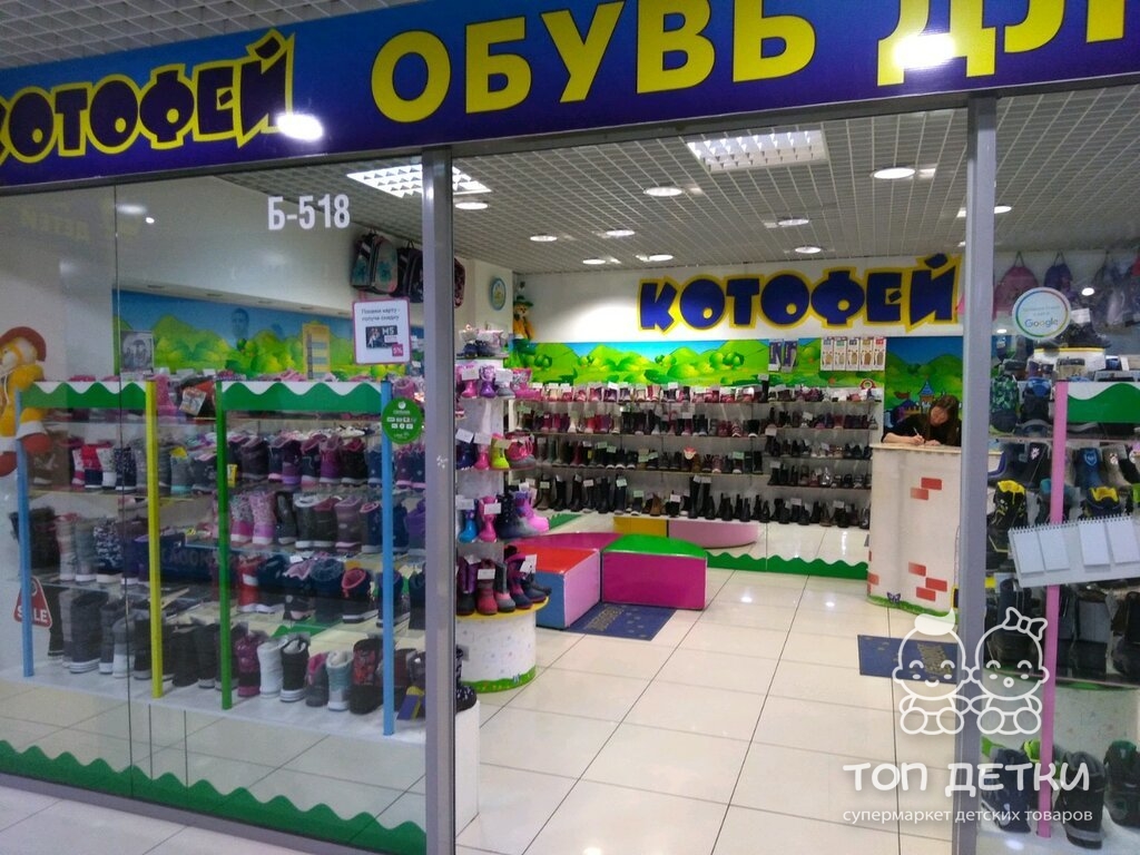 Официальные Магазины Котофей