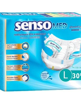 Подгузники SENSO MED Для взрослых, дышащие, 30 шт