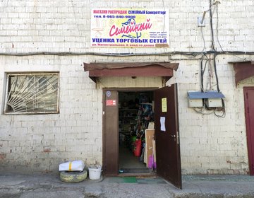 Детский магазин Семейный в Ижевске