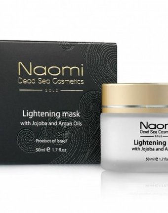 Naomi Осветляющая маска с маслами жожоба и арганы 50 мл