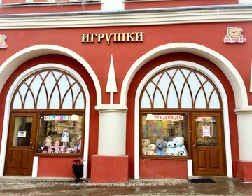 Детский магазин Медведь в Калуге