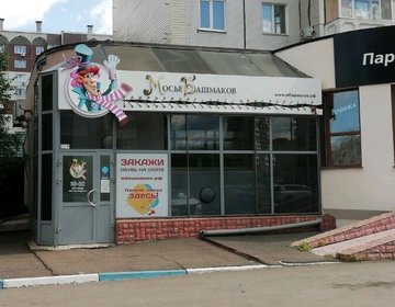 Детский магазин Мосье Башмаков в Красноярске
