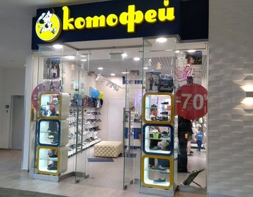 Детский магазин Котофей в Одинцово Детский магазин Котофей в Одинцово