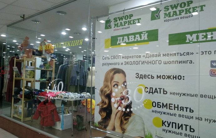 Фото магазина для детей SWOPмаркет Фотография детского магазина SWOPмаркет