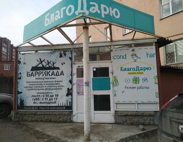 Детский магазин БлагоДарю в Ижевске