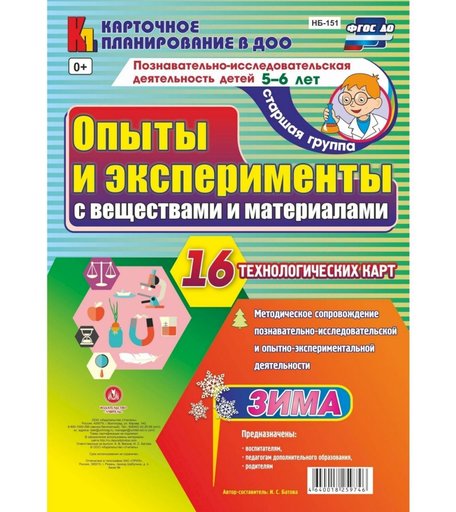 Книга Издательство Учитель «Познавательно-исследовательская деятельность. Зима. Старшая группа (5-6 лет)