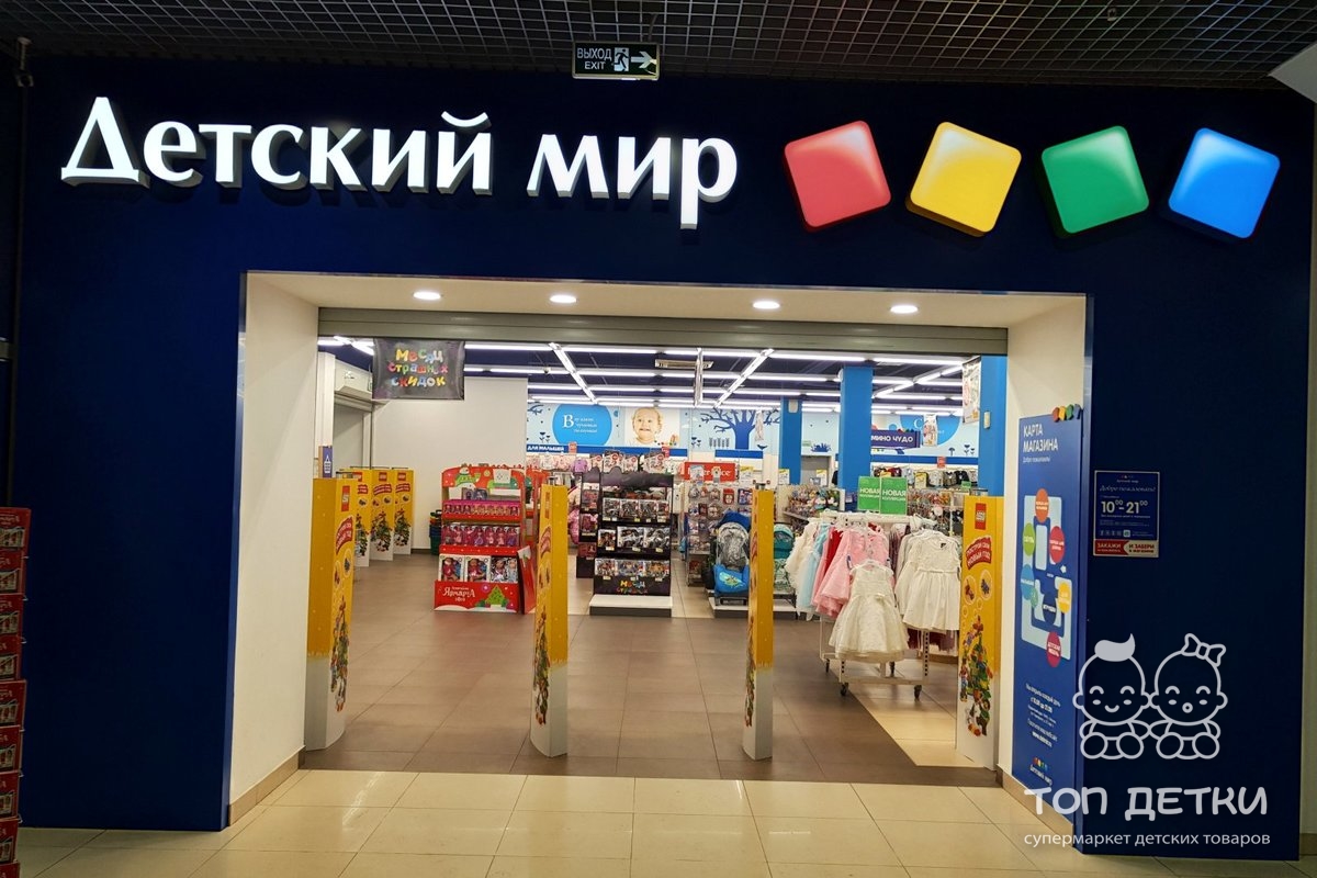 Магазин Детский Мир Пушкино