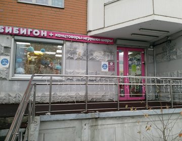 Детский магазин Бибигон+ в Люберцах