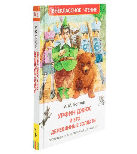Книга Росмэн «Джюс и его деревянные солдаты» 7+