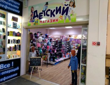 Детский магазин Детствомания в Брянске