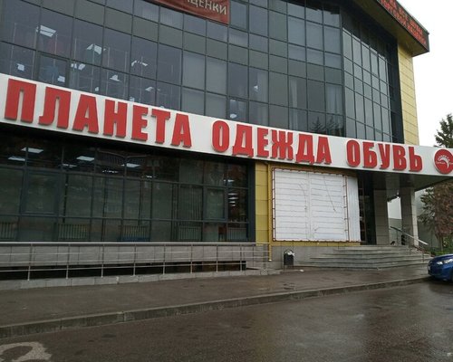 Магазины Одежды И Обуви В Туле