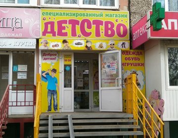 Детский магазин Детство в Ижевске