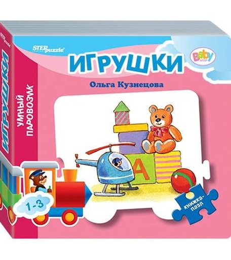 Книжка-игрушка Step Puzzle «Мини игрушки (умный паровозик)» 1+