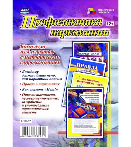Набор плакатов Издательство Учитель Профилактика наркомании
