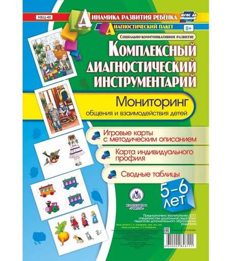 Книга Издательство Учитель «Комплексный диагностический инструментарий. 5-6 лет