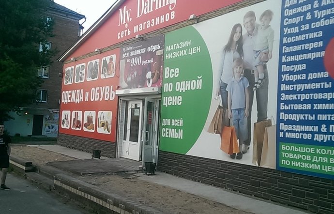 Фото магазина для детей My. Darling Фотография детского магазина My. Darling