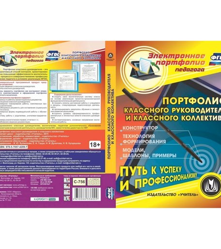 Cd Издательство Учитель «Портфолио классного руководителя и классного коллектива