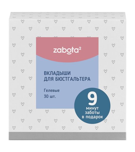 Вкладыши для бюстгальтера Zabota, 30 шт