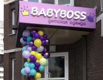 Детский магазин BABYBOSS в Липецке