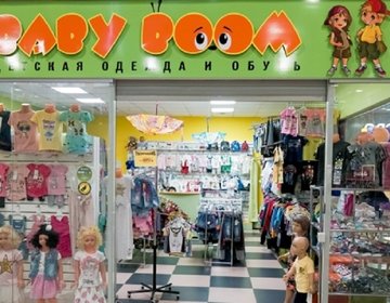 Детский магазин Baby Boom в Миассе