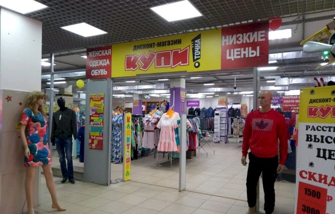 Фото магазина для детей Купи Точка Фотография детского магазина Купи Точка