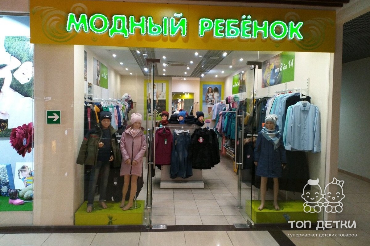Детские Магазины Архангельск Официальный Сайт
