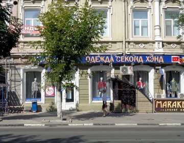 Детский магазин Centro moda на ул. Горького в Саратове