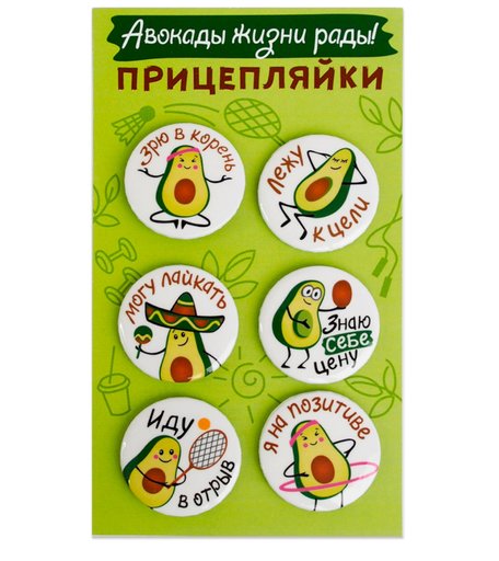 636138 Орландо - Авокады жизни рады!, 38мм
