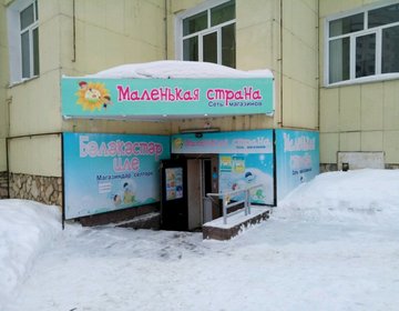 Детский магазин Маленькая страна на ул. Кольцевая в Уфе