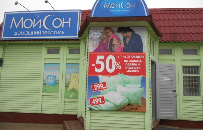 Фото магазина для детей МойСон Фотография детского магазина МойСон
