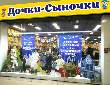 Детский магазин Дочки-сыночки в Якутске