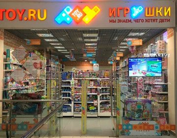 Детский магазин Toy.ru в Сергиеве Посаде