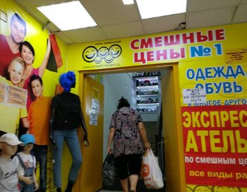 Детский магазин Смешные цены на ул. Азовская в Москве Детский магазин Смешные цены на ул. Азовская в Москве