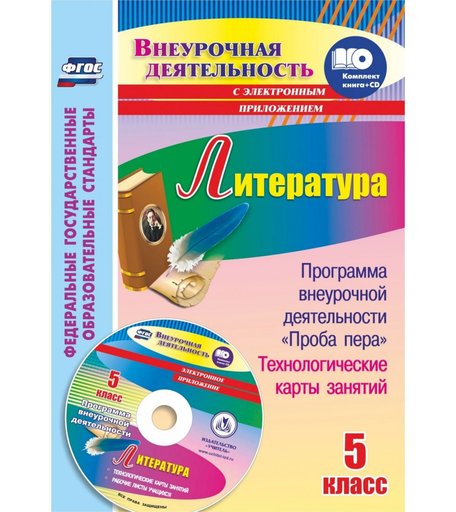 Книга Издательство Учитель «Литература. 5 класс